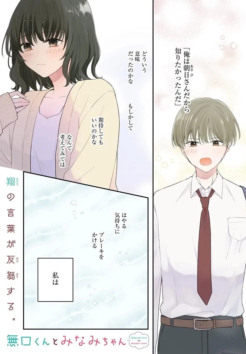 無口くんとみなみちゃん 第6話 - 1
