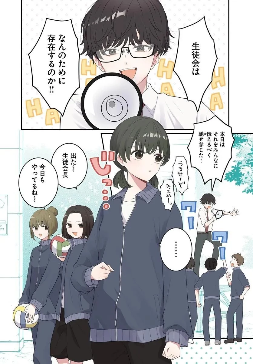 無口くんとみなみちゃん 第6話 - 4