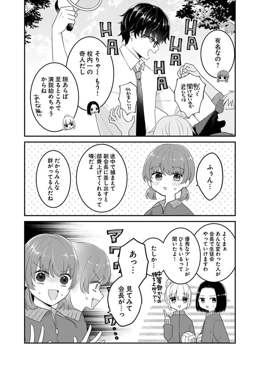 無口くんとみなみちゃん 第6話 - 5