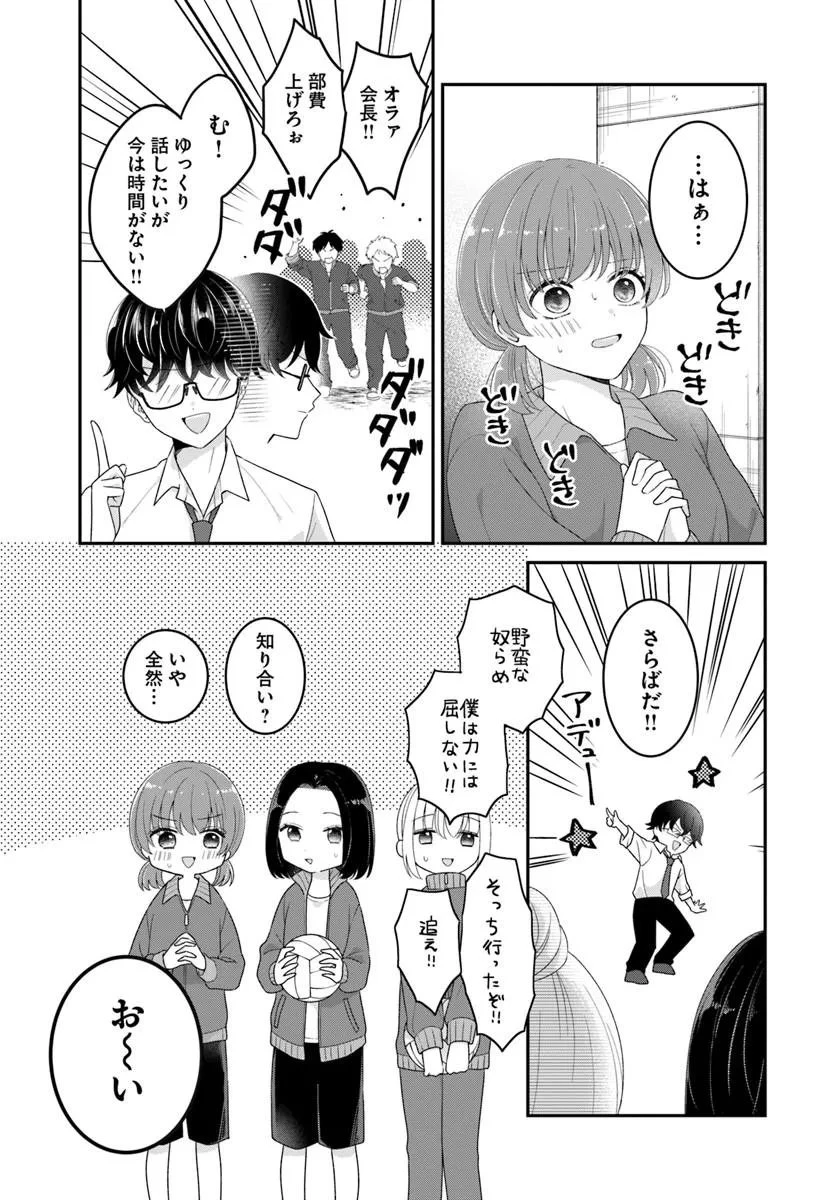 無口くんとみなみちゃん 第6話 - 7