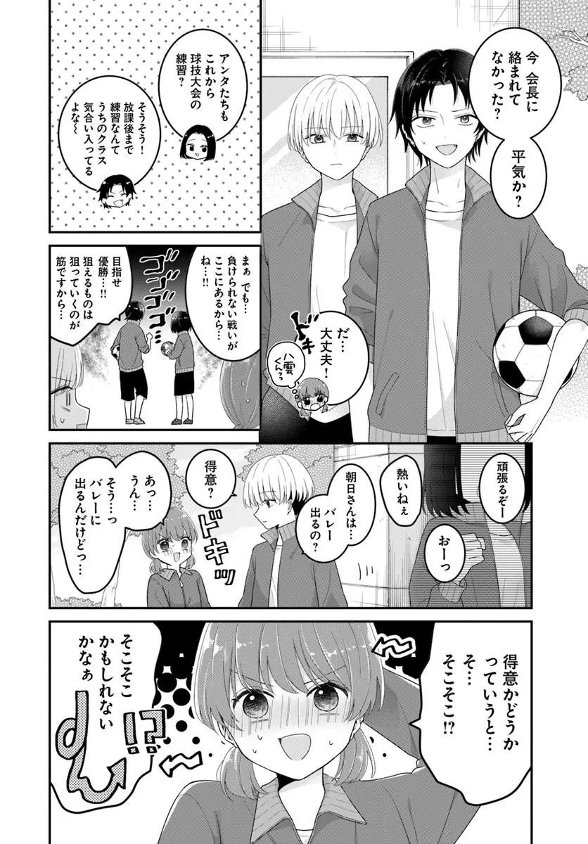 無口くんとみなみちゃん 第6話 - 8