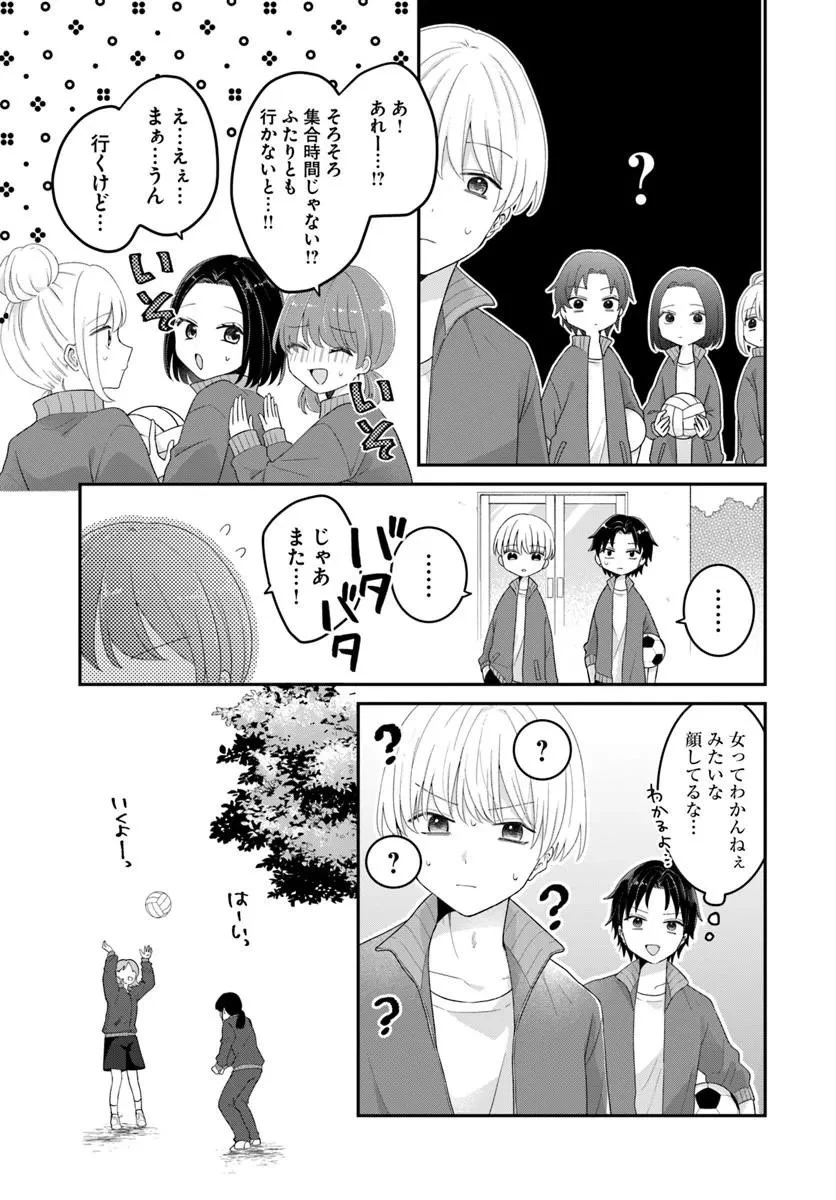 無口くんとみなみちゃん 第6話 - 9