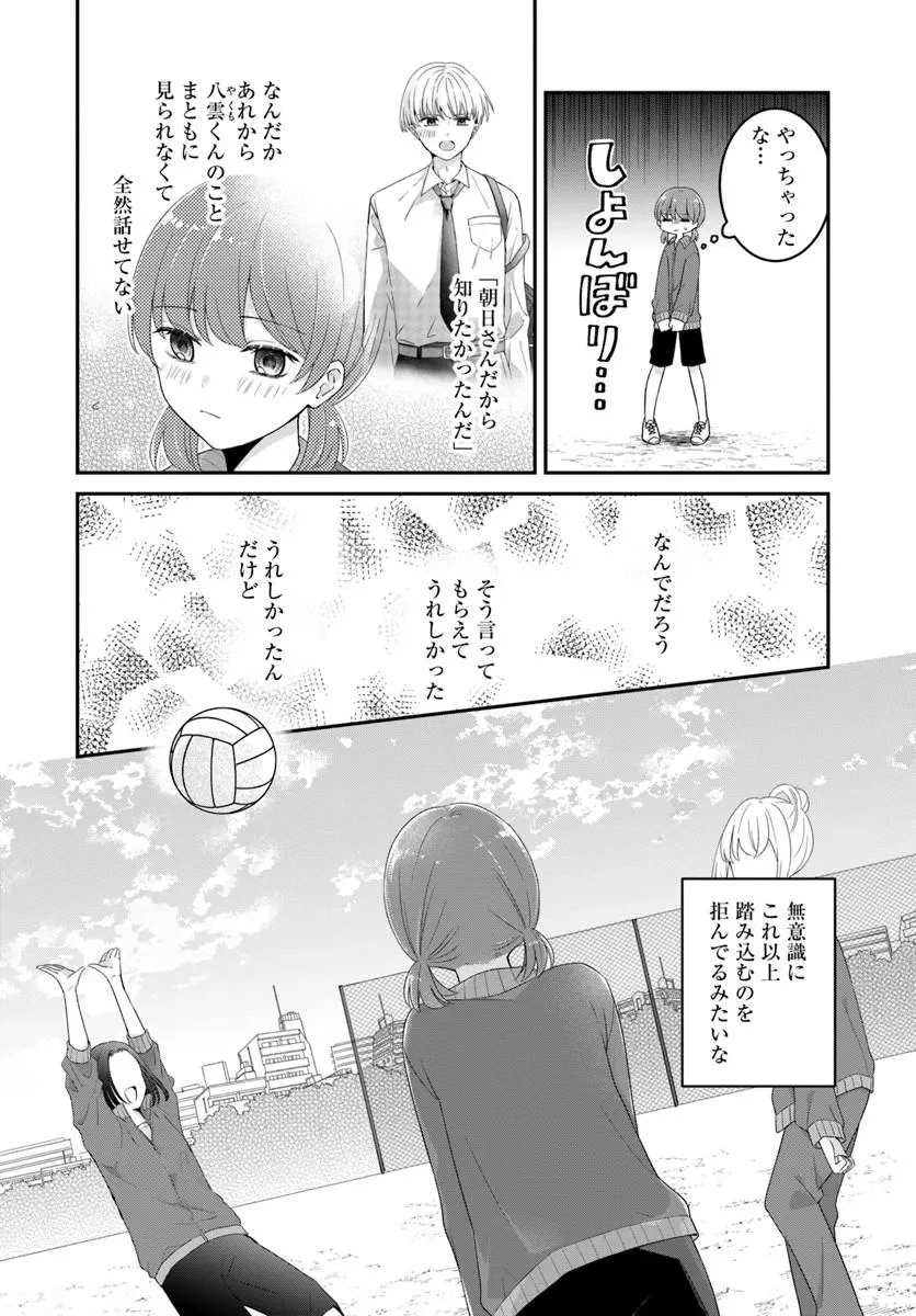 無口くんとみなみちゃん 第6話 - 10