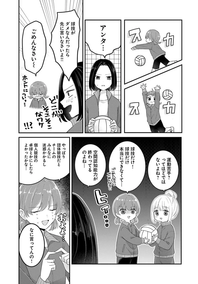 無口くんとみなみちゃん 第6話 - 11