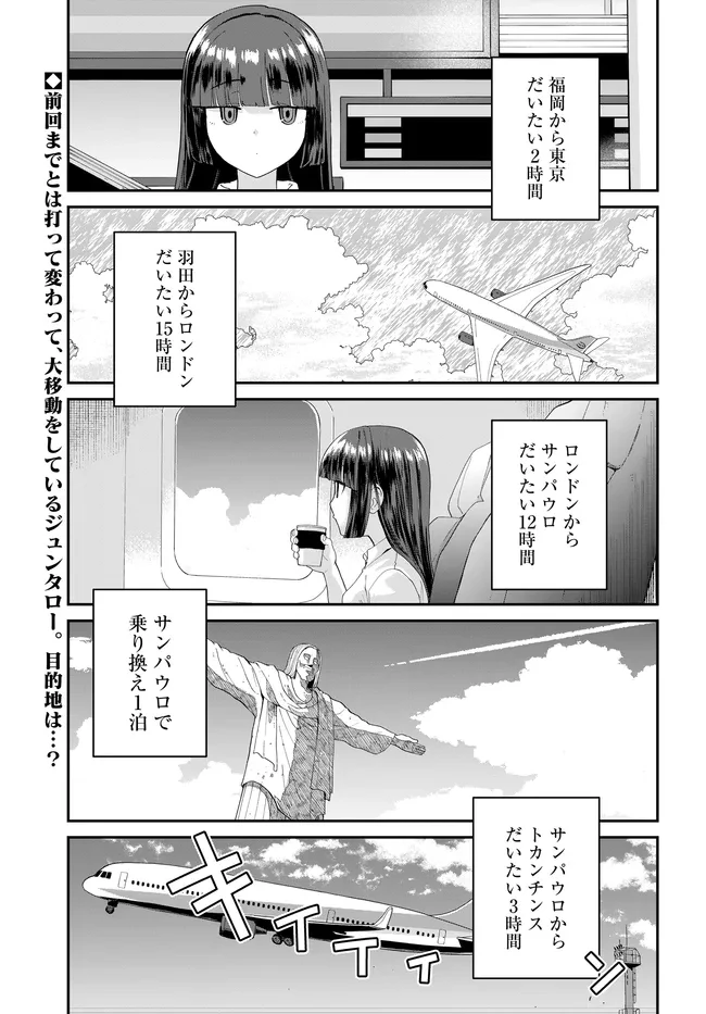 鍋に弾丸を受けながら Transit 第4話 - 1