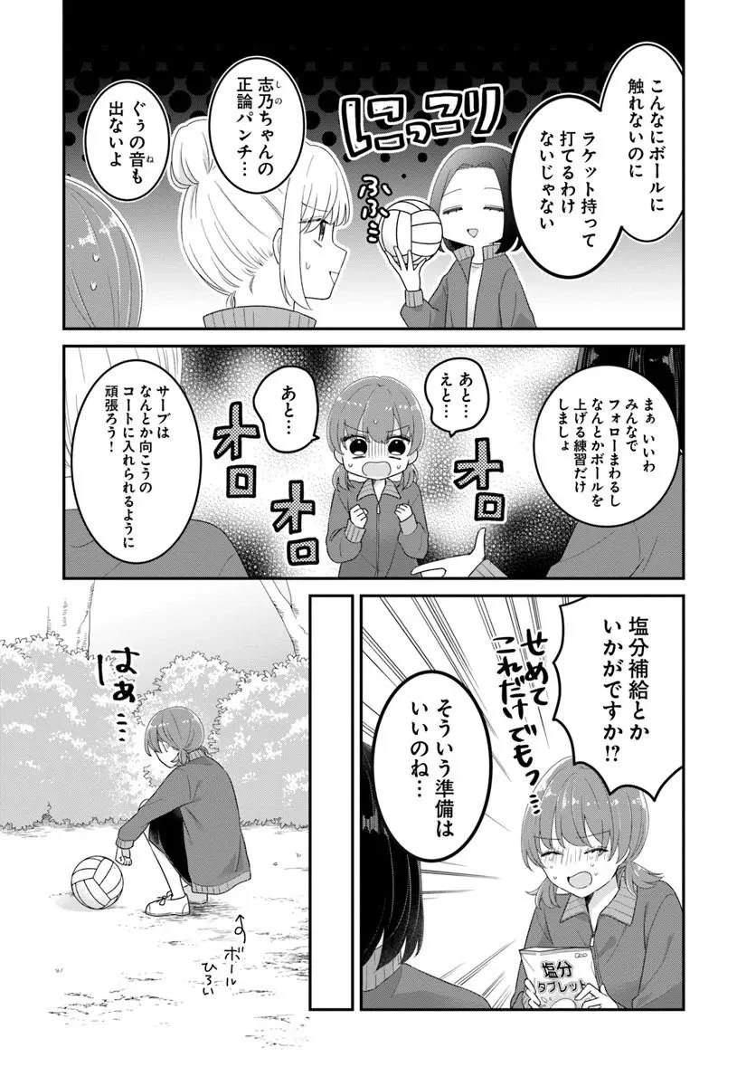 無口くんとみなみちゃん 第6話 - 12