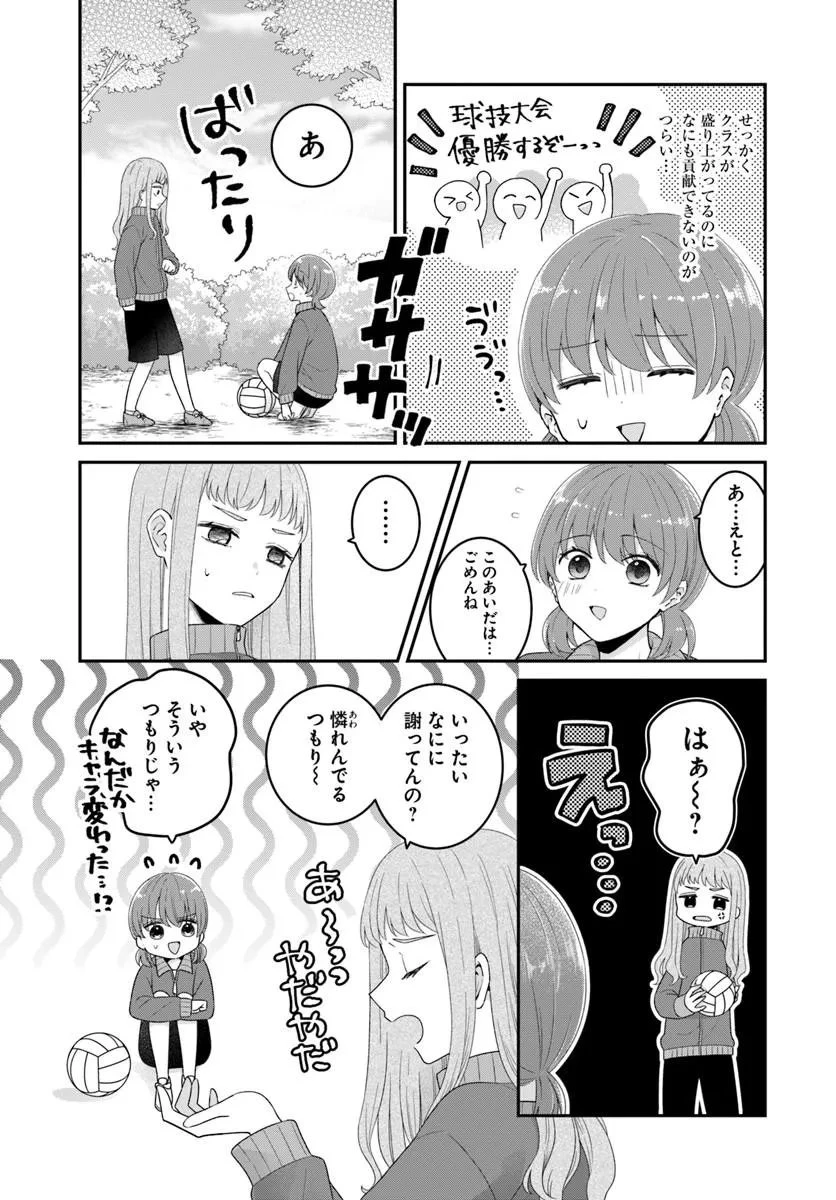 無口くんとみなみちゃん 第6話 - 13