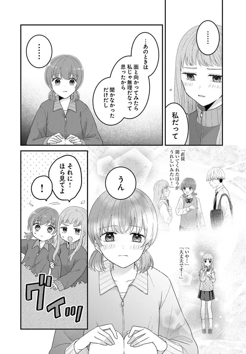 無口くんとみなみちゃん 第6話 - 14