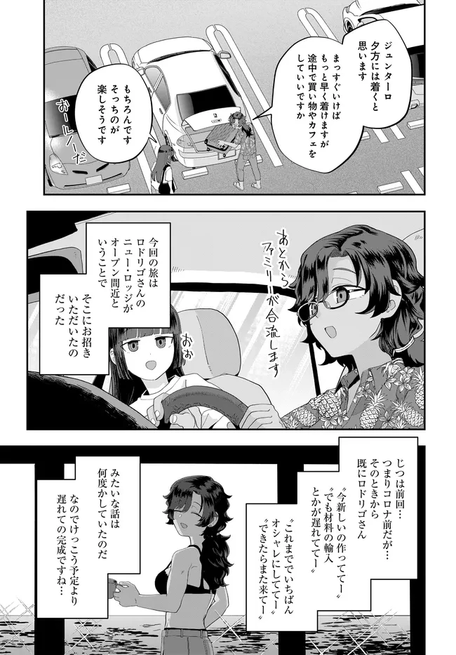 鍋に弾丸を受けながら Transit 第4話 - 5