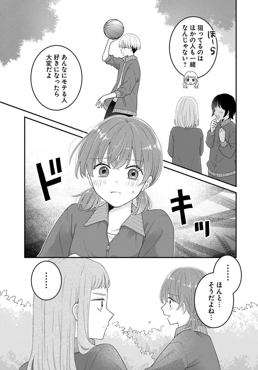 無口くんとみなみちゃん 第6話 - 15