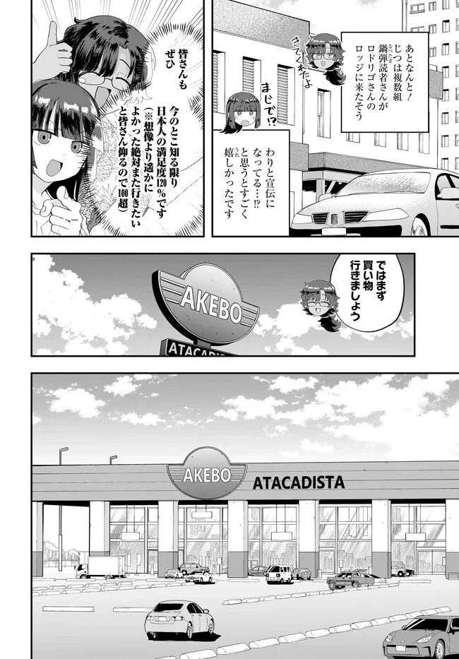 鍋に弾丸を受けながら Transit 第4話 - 6