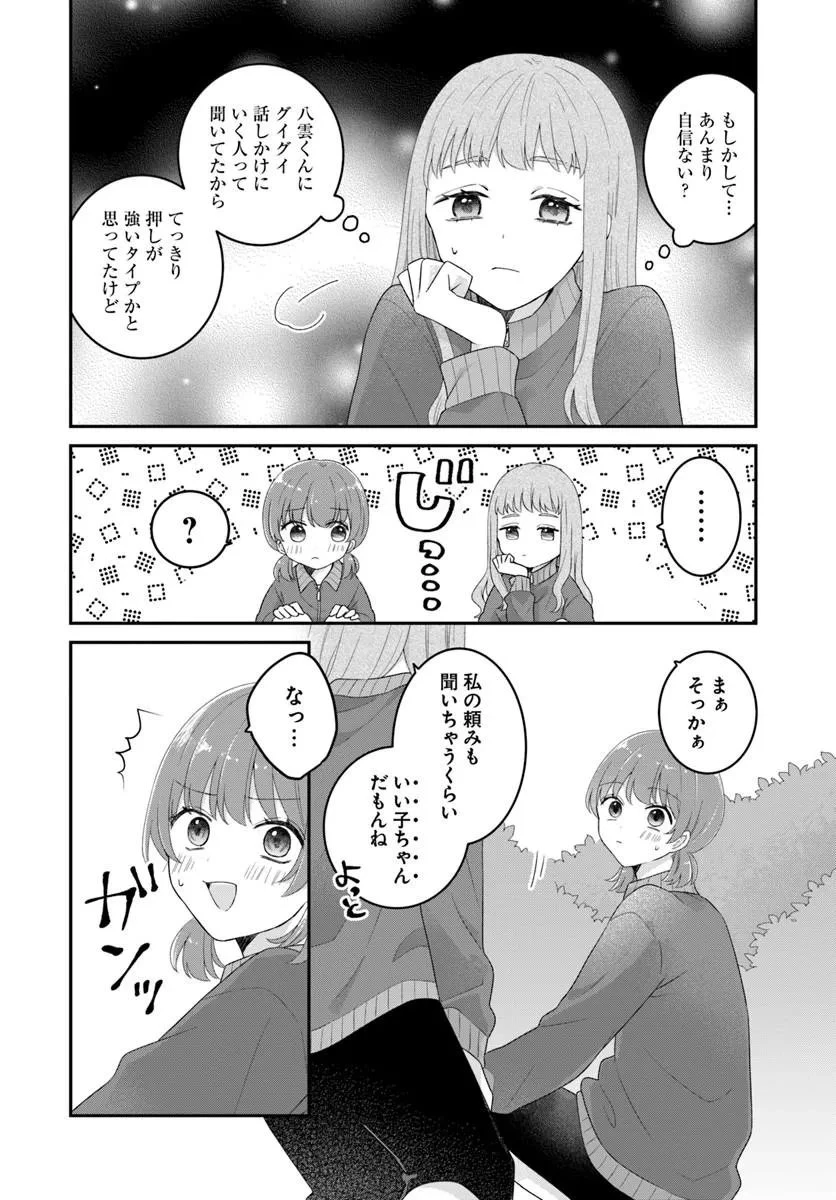 無口くんとみなみちゃん 第6話 - 16