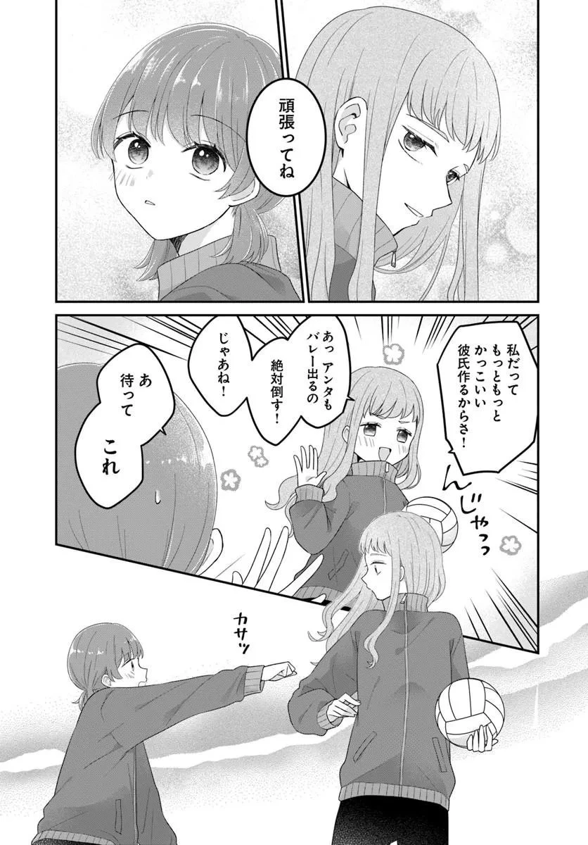 無口くんとみなみちゃん 第6話 - 17