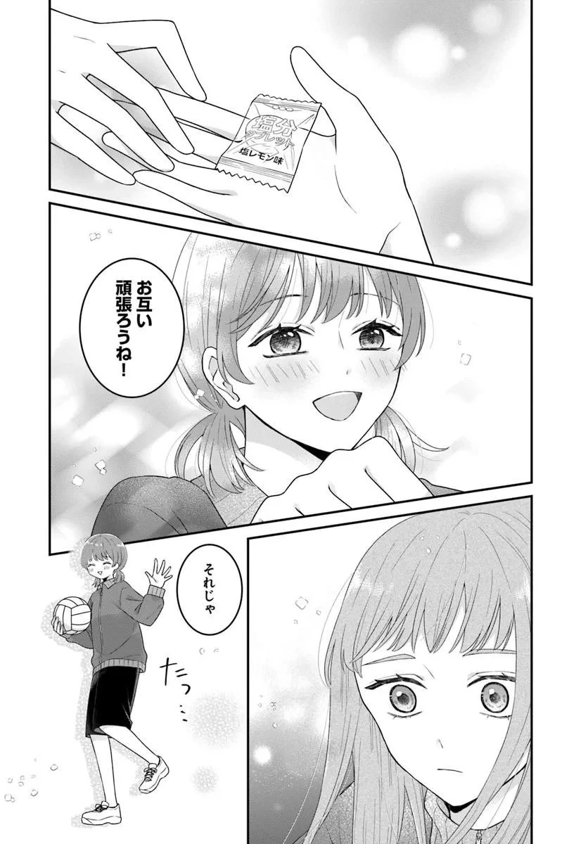 無口くんとみなみちゃん 第6話 - 18