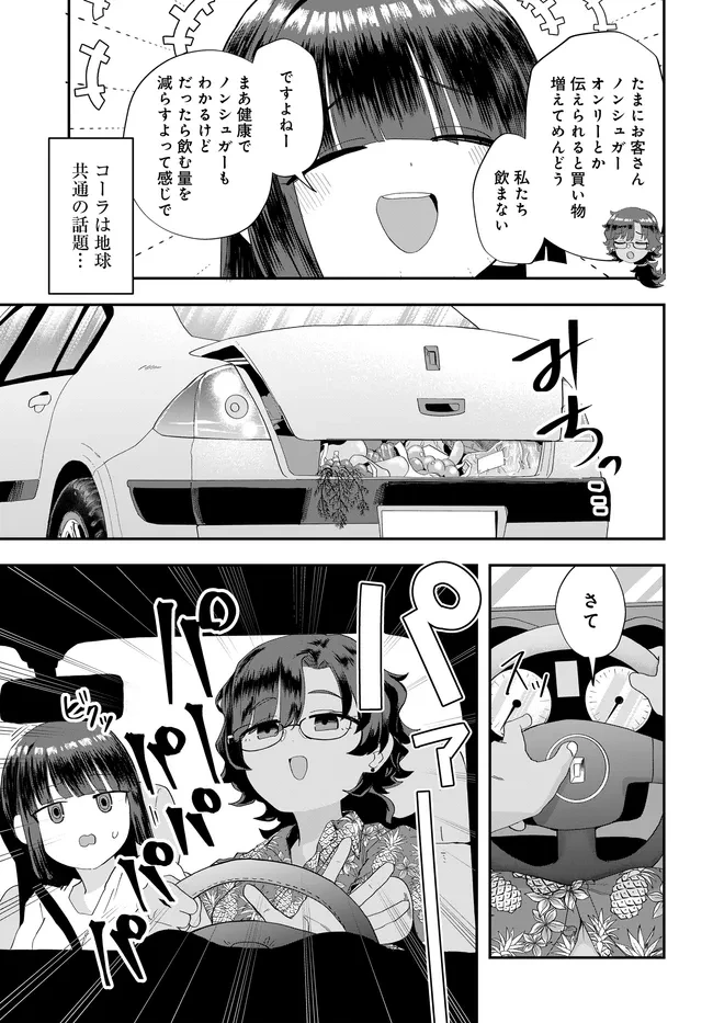 鍋に弾丸を受けながら Transit 第4話 - 9