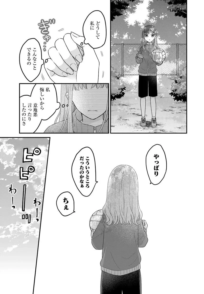 無口くんとみなみちゃん 第6話 - 19