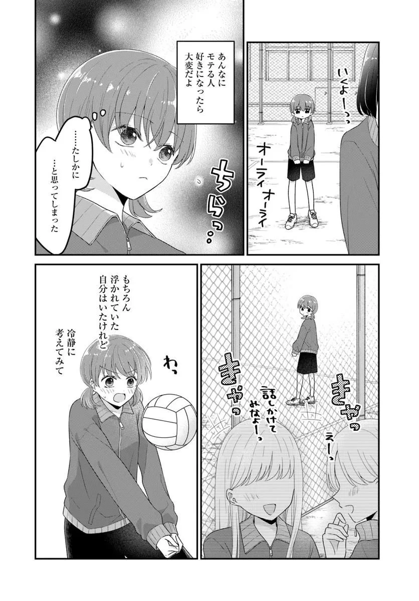 無口くんとみなみちゃん 第6話 - 20