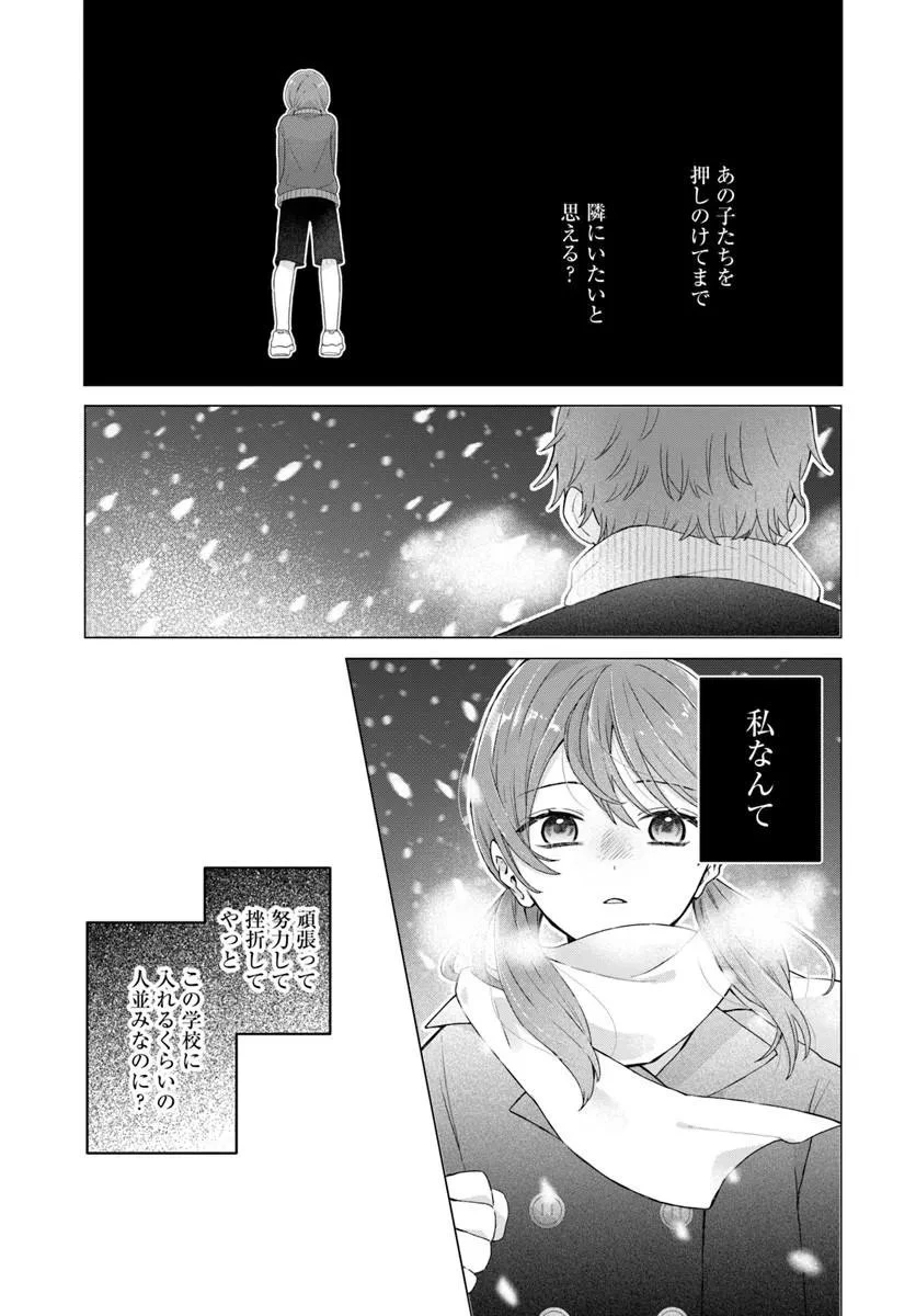 無口くんとみなみちゃん 第6話 - 21