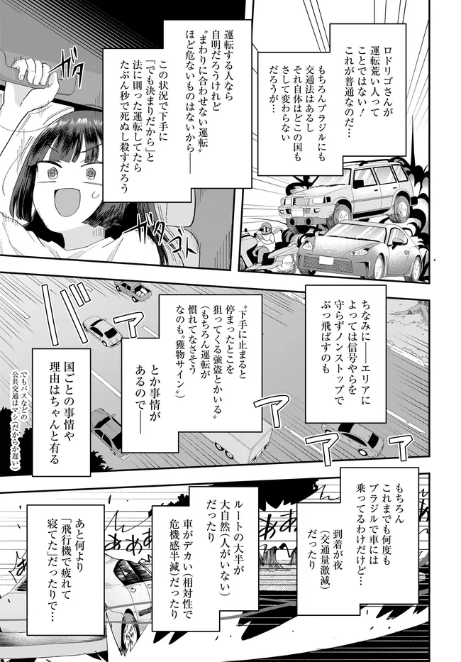 鍋に弾丸を受けながら Transit 第4話 - 11