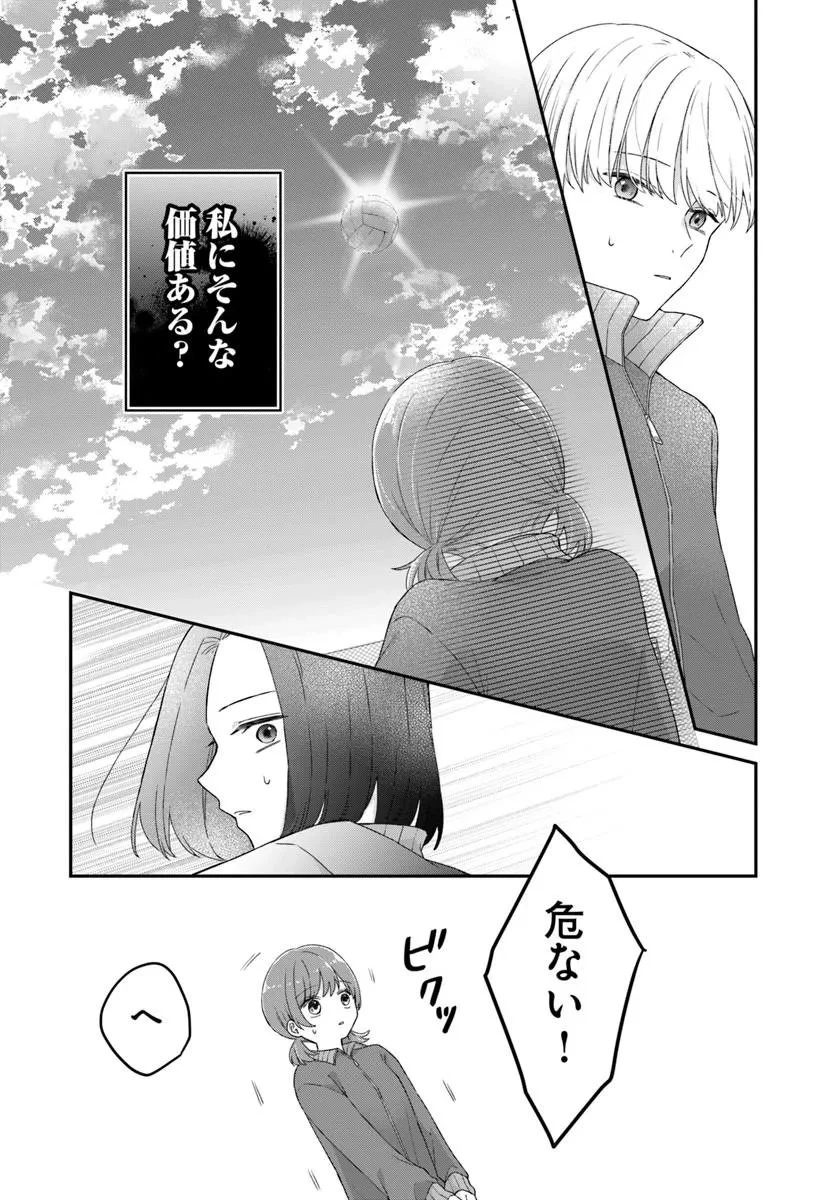 無口くんとみなみちゃん 第6話 - 22