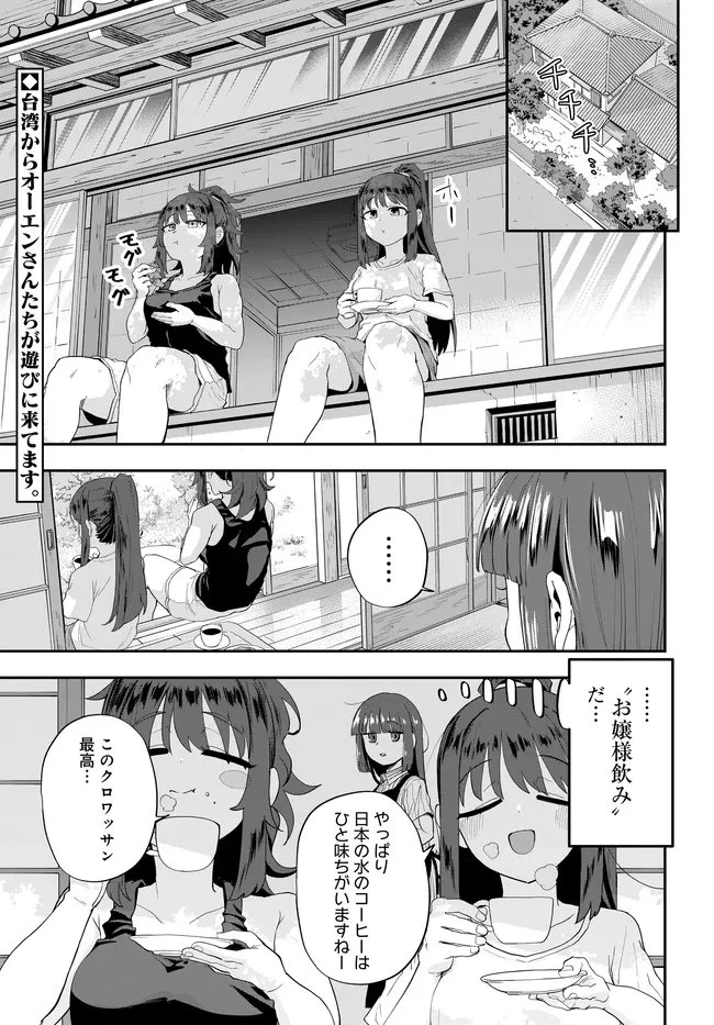 鍋に弾丸を受けながら Transit 第3話 - 1
