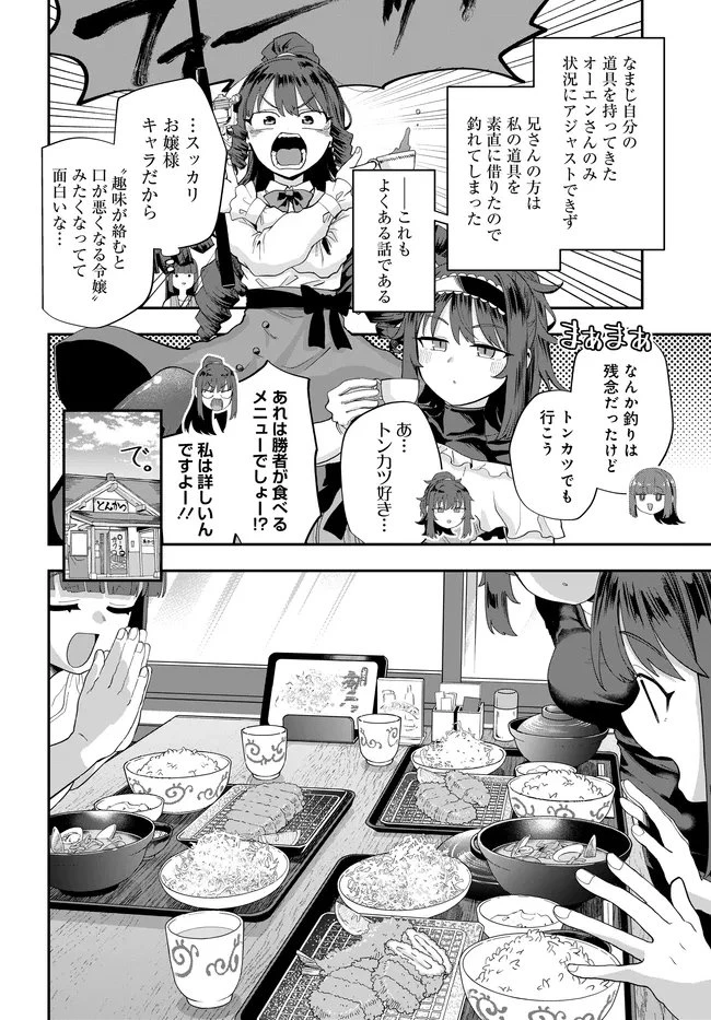 鍋に弾丸を受けながら Transit 第3話 - 4