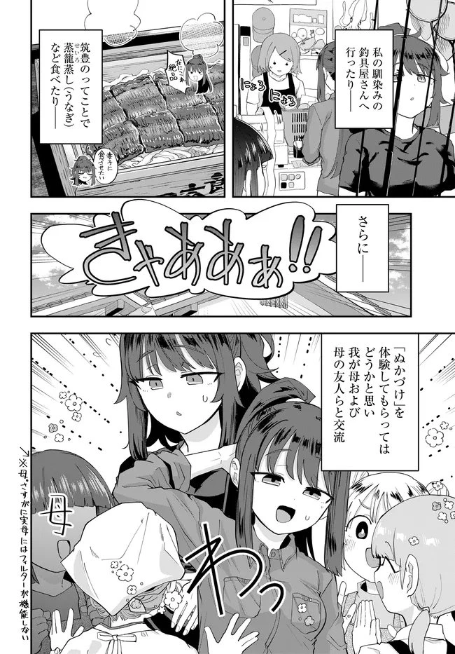 鍋に弾丸を受けながら Transit 第3話 - 6