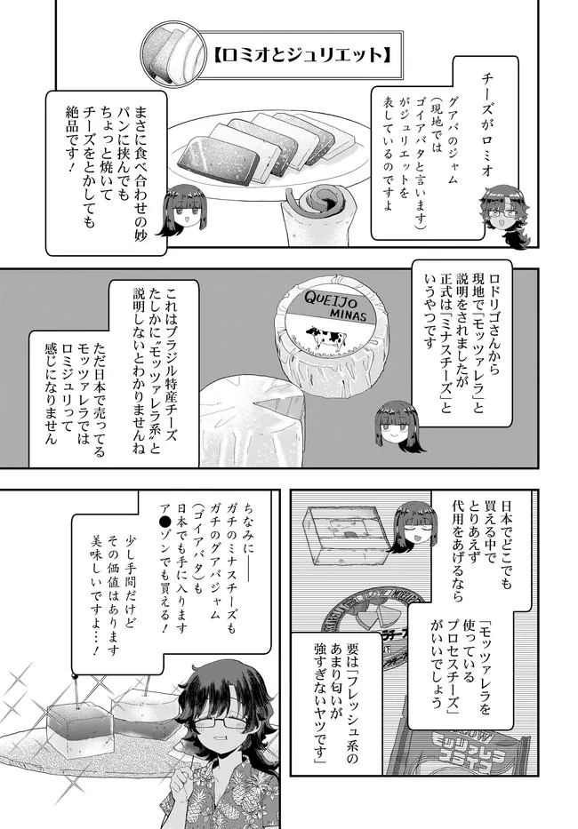 鍋に弾丸を受けながら Transit 第4話 - 21