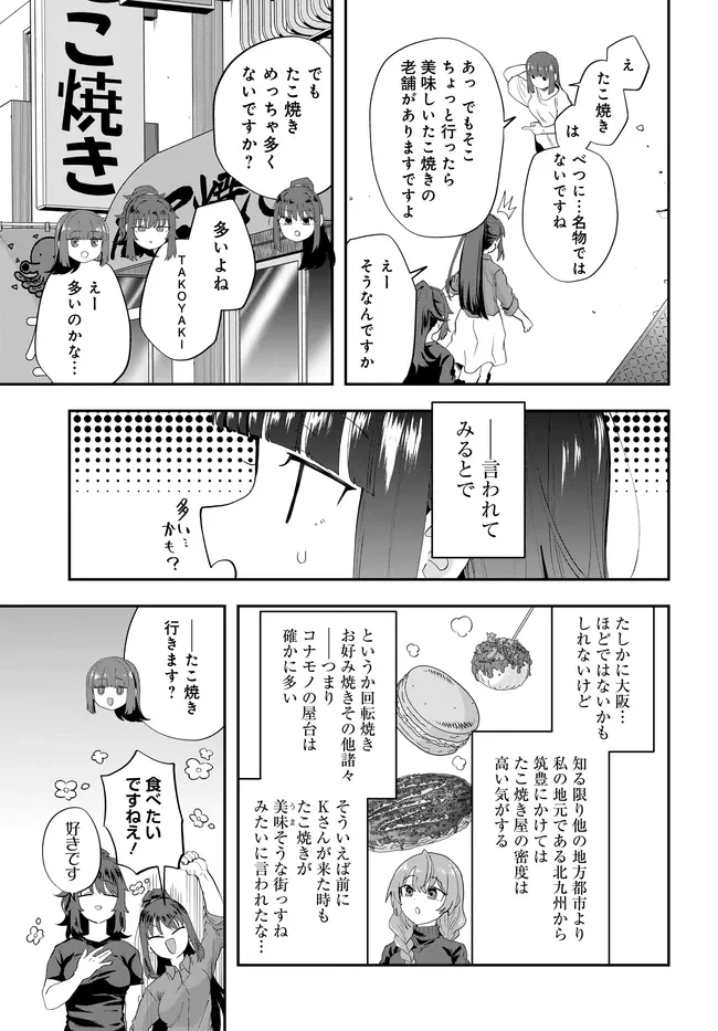 鍋に弾丸を受けながら Transit 第3話 - 9