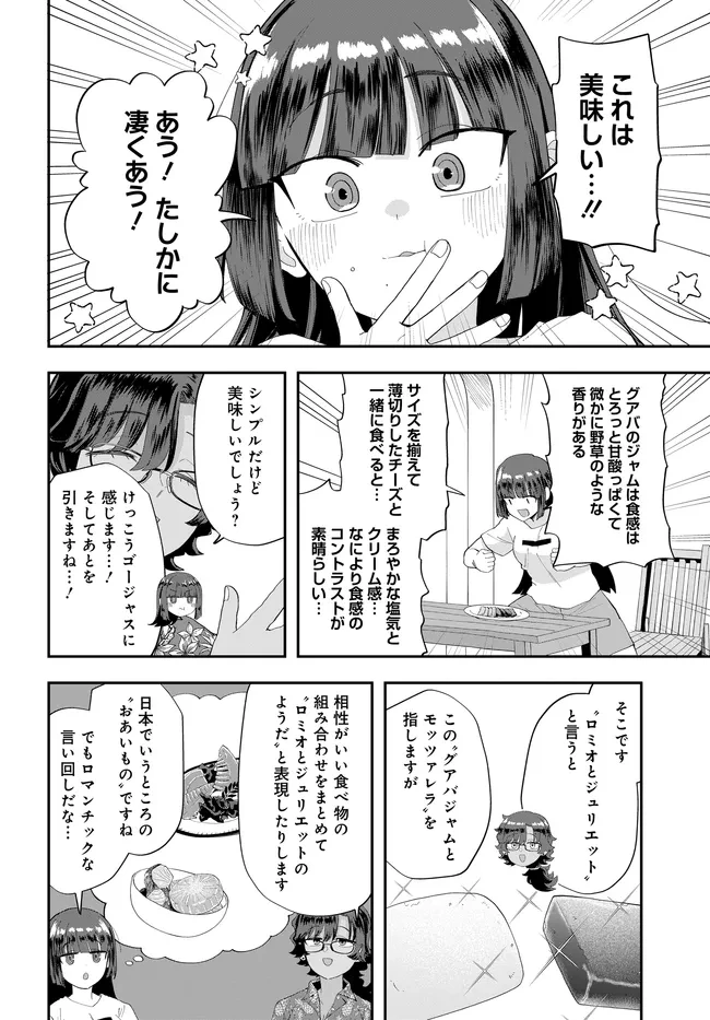 鍋に弾丸を受けながら Transit 第4話 - 22