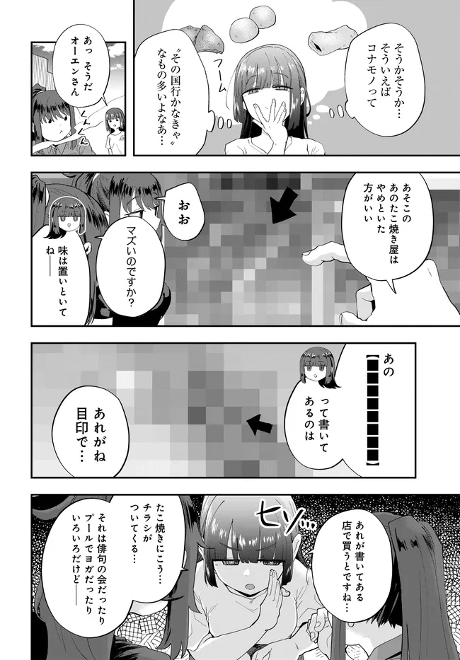 鍋に弾丸を受けながら Transit 第3話 - 10