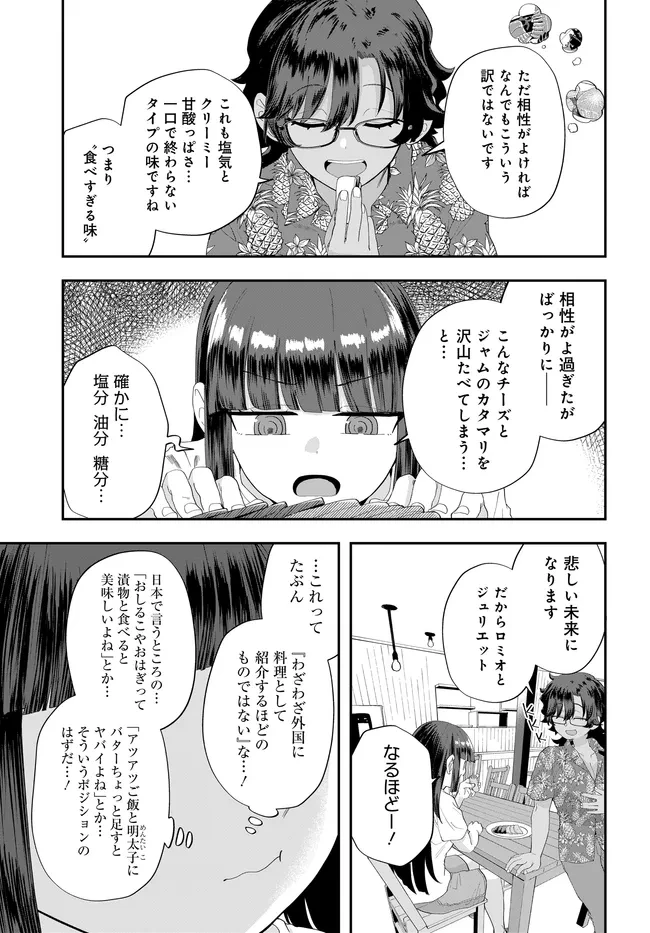 鍋に弾丸を受けながら Transit 第4話 - 23