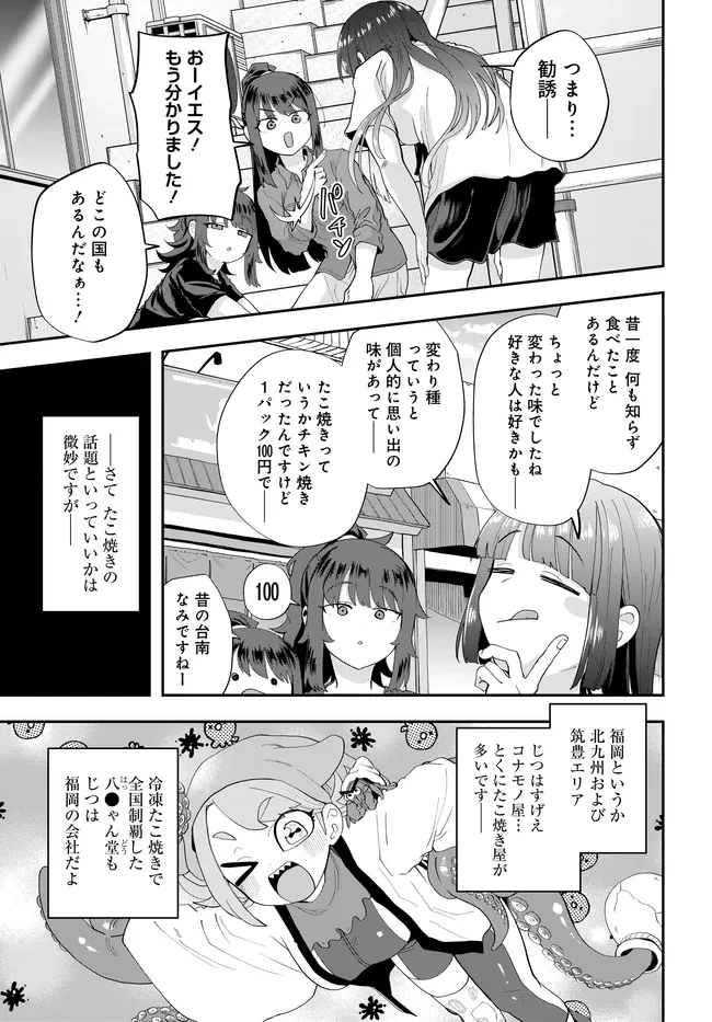 鍋に弾丸を受けながら Transit 第3話 - 11