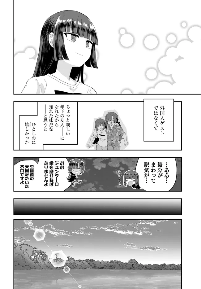鍋に弾丸を受けながら Transit 第4話 - 24