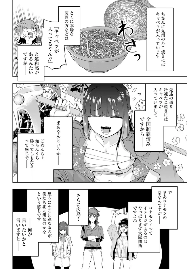 鍋に弾丸を受けながら Transit 第3話 - 12