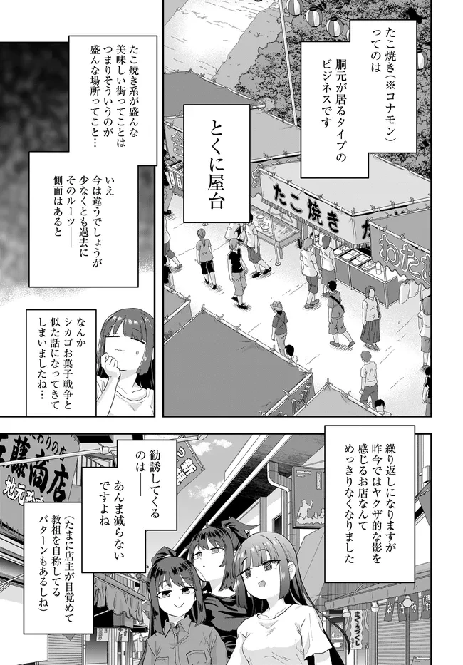 鍋に弾丸を受けながら Transit 第3話 - 13
