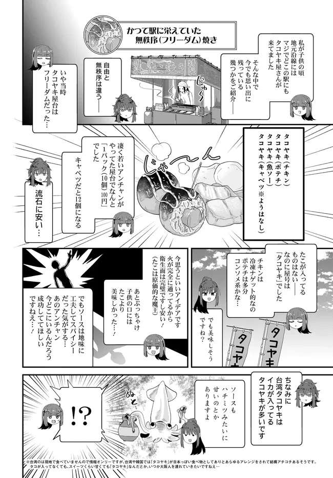 鍋に弾丸を受けながら Transit 第3話 - 14