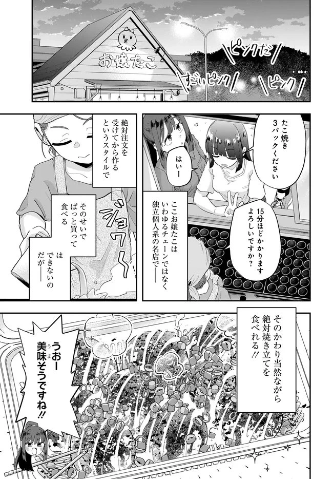 鍋に弾丸を受けながら Transit 第3話 - 15