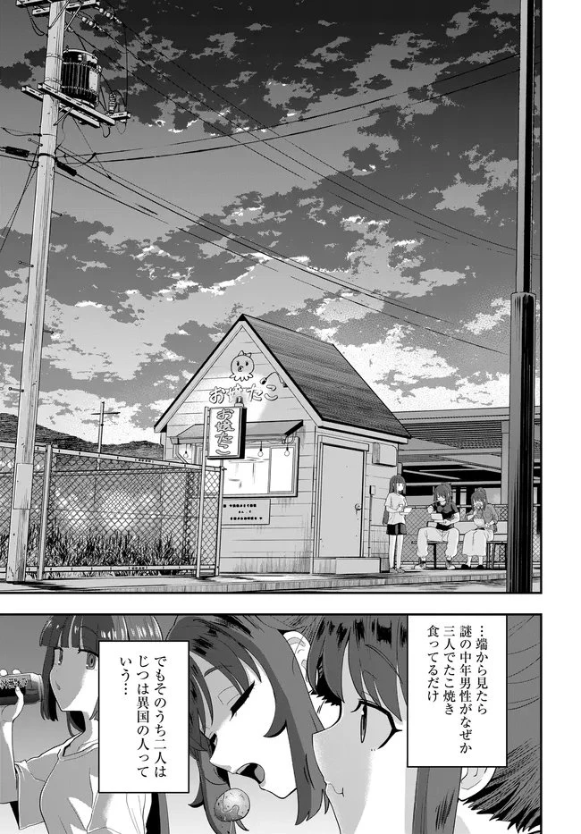 鍋に弾丸を受けながら Transit 第3話 - 17