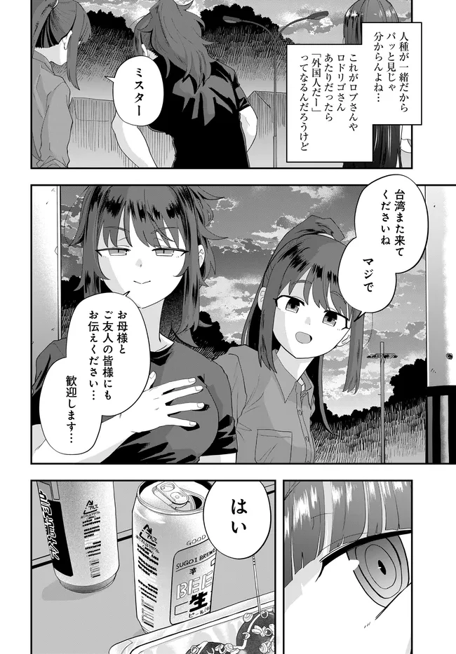 鍋に弾丸を受けながら Transit 第3話 - 18
