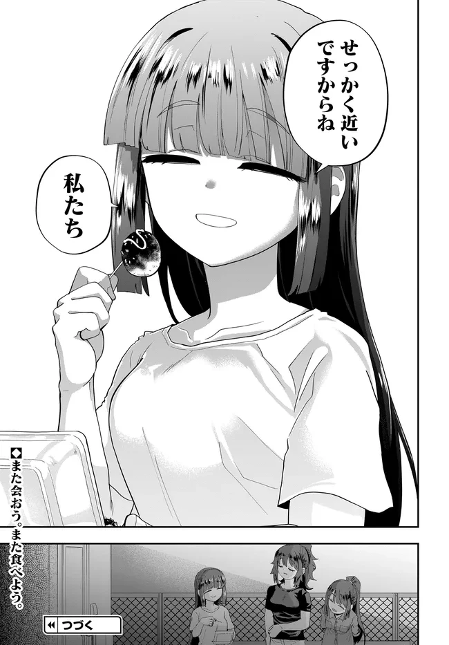 鍋に弾丸を受けながら Transit 第3話 - 19