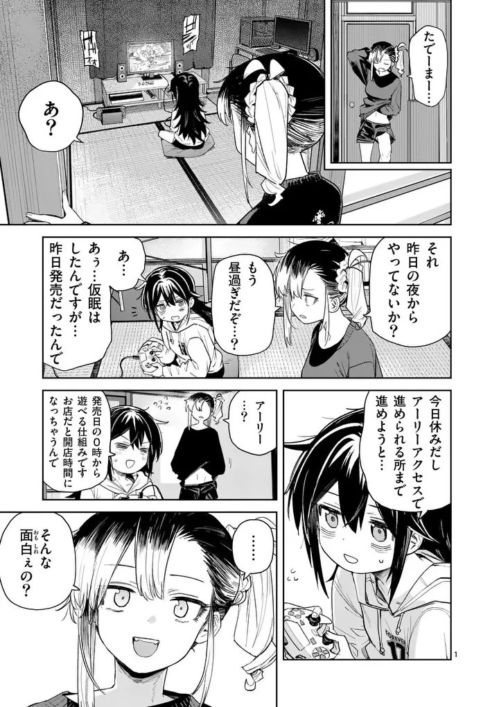 パンをナメるな! 第14話 - 1
