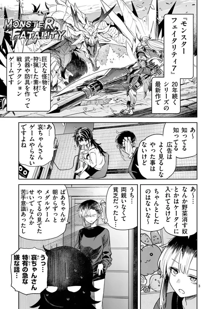 パンをナメるな! 第14話 - 3
