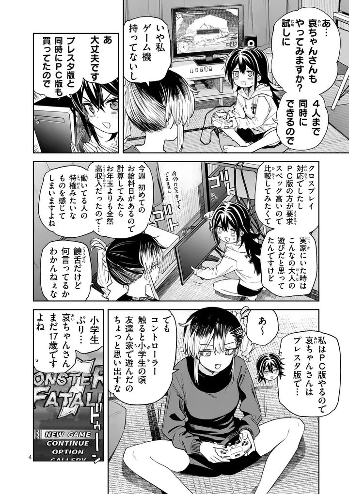 パンをナメるな! 第14話 - 4