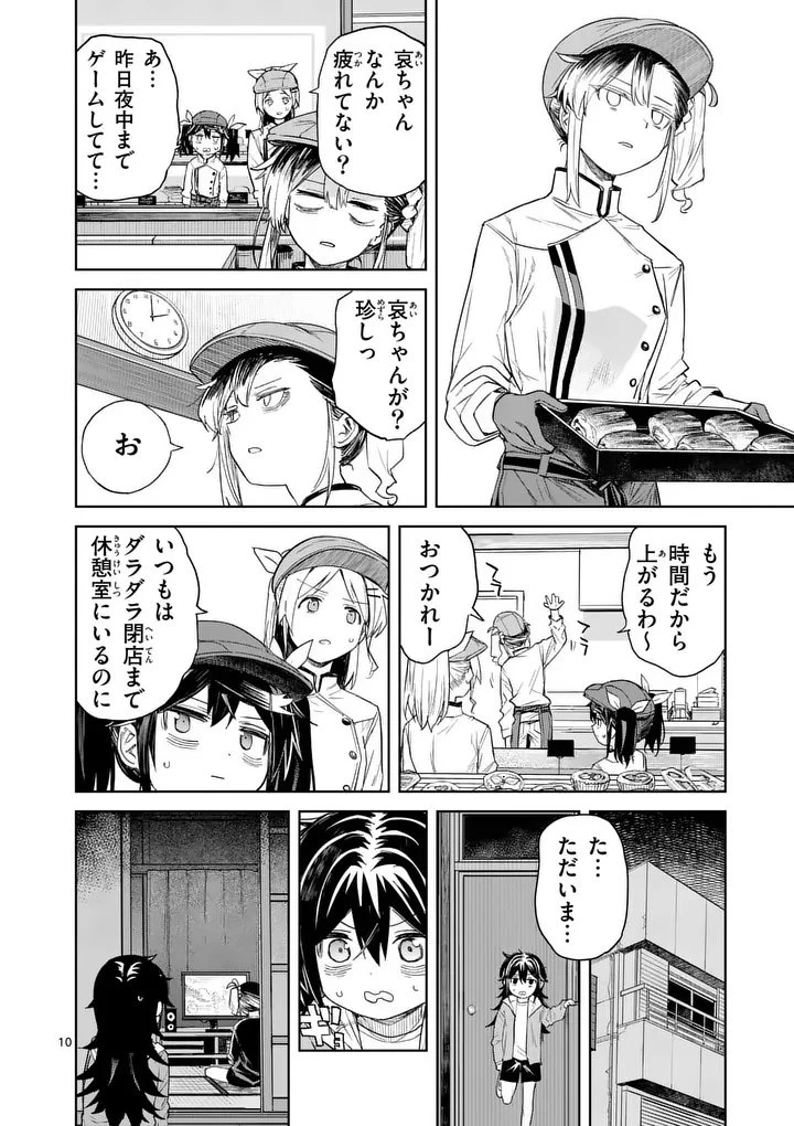 パンをナメるな! 第14話 - 10