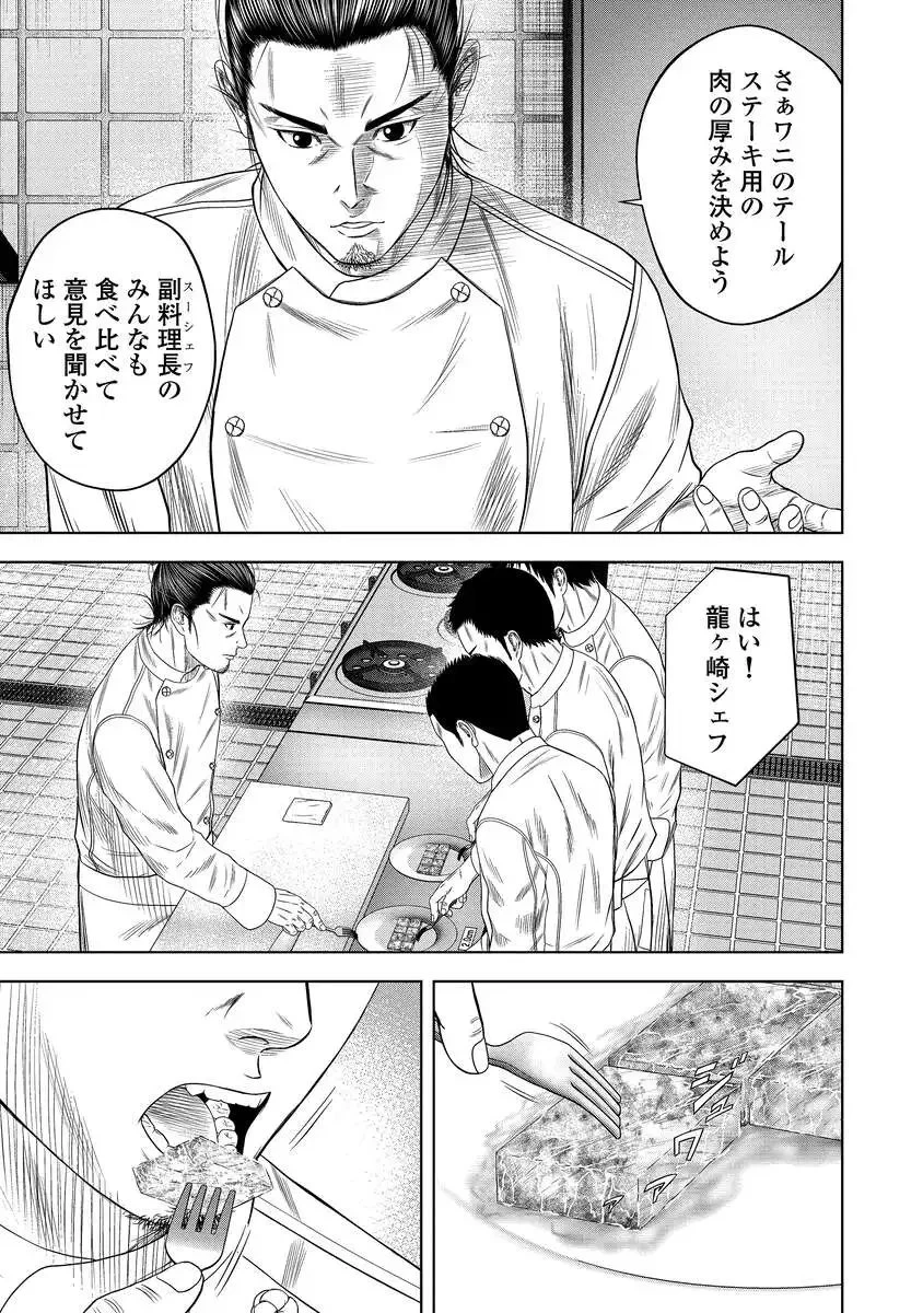 解獣めし 第5話 - 5