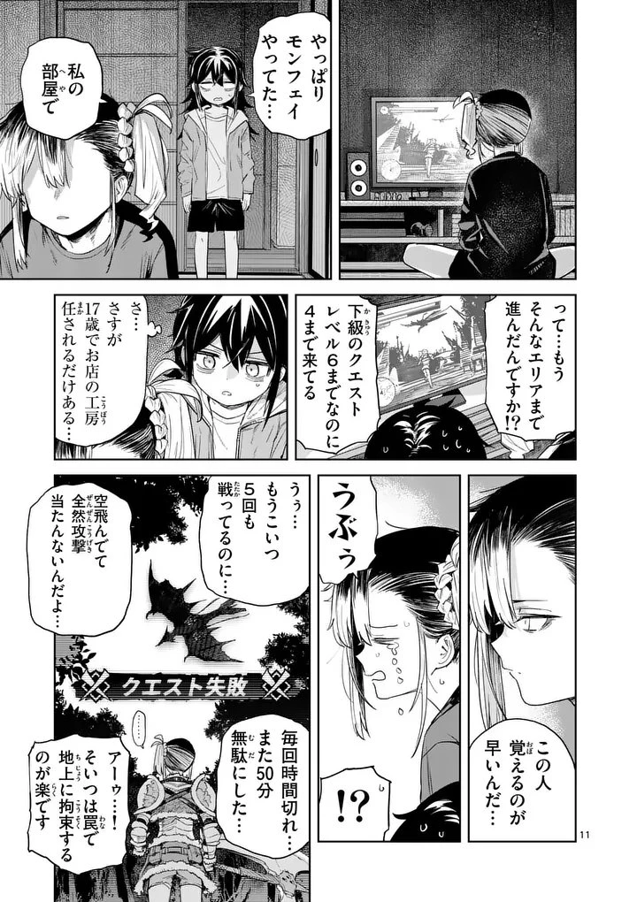 パンをナメるな! 第14話 - 11
