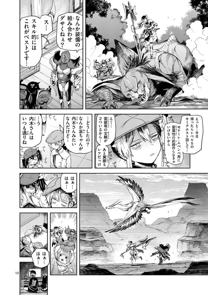 パンをナメるな! 第14話 - 12