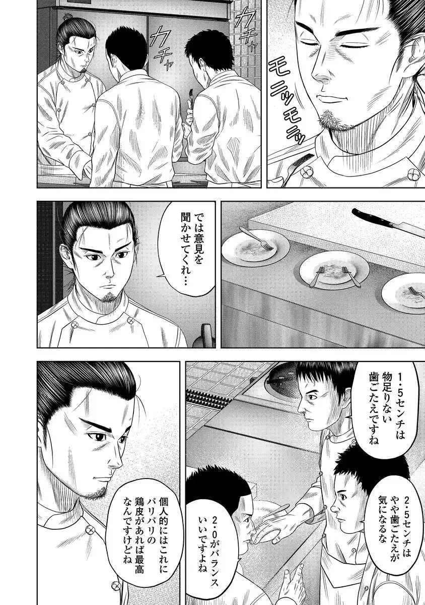 解獣めし 第5話 - 6
