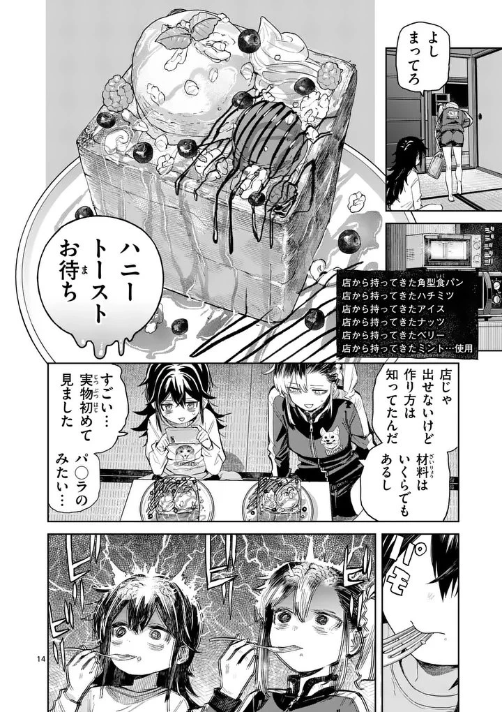 パンをナメるな! 第14話 - 14